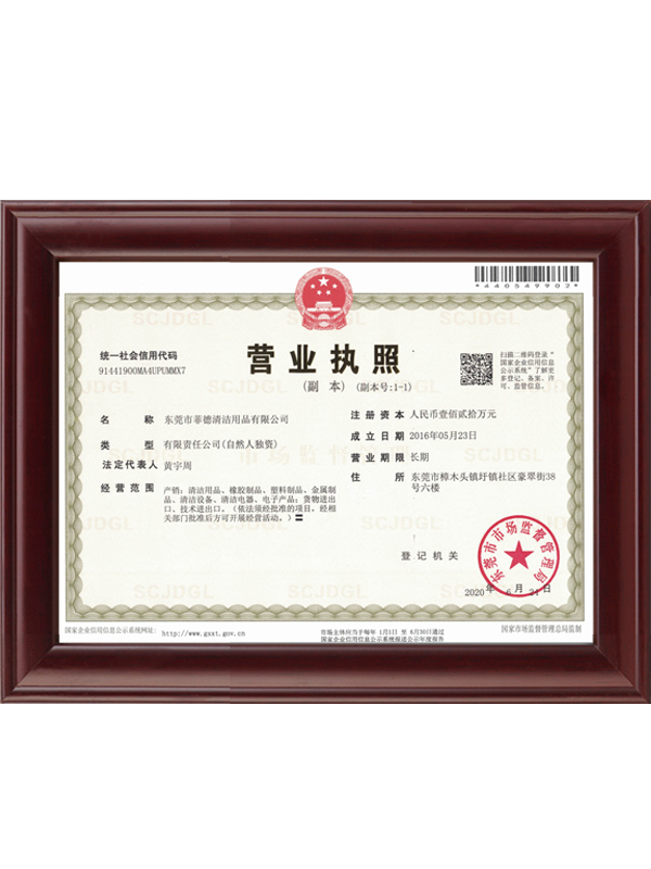 營業(yè)執(zhí)照